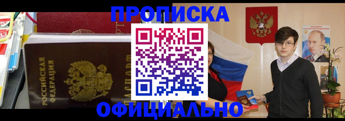 временная прописка в Жигулёвске