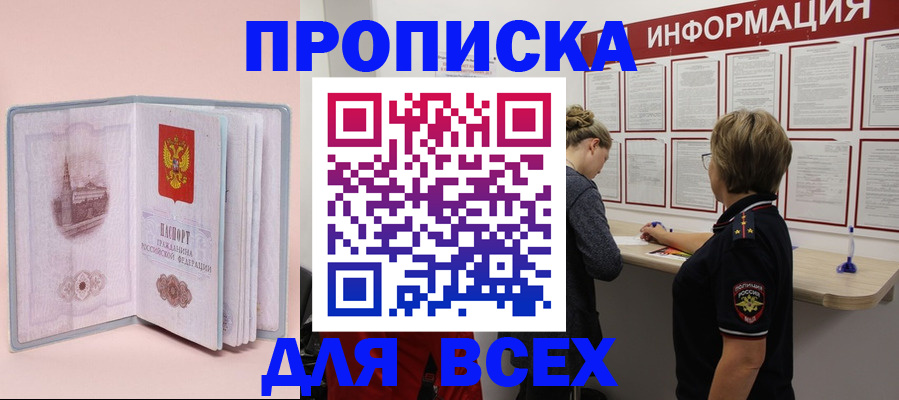 прописка паспорт в Жигулёвске