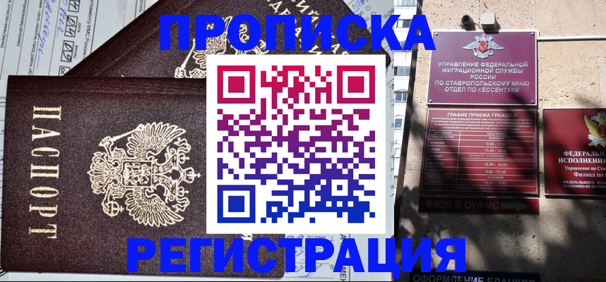прописка в Жигулёвске